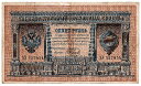 ロシア 1ルーブル紙幣 1898年 美品
