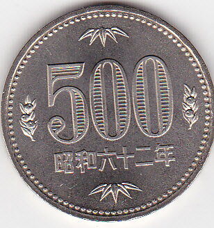 500円白銅貨昭和62年（1987年）特年号未使用...:kure-coin:10001473
