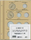 コインアルバムスペア1-D平成の記念コイン用