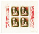【年賀切手】お年玉郵便切手 こけし 昭和31年(1956)