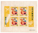【年賀切手】お年玉郵便切手 鯛えびす 昭和34年(1959)...