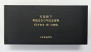 【黒箱】天皇陛下 御在位60年記念貨幣 61年銘金・銀・白銅...
