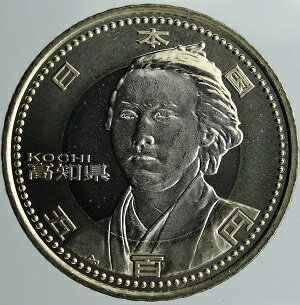 平成22年（2010） 地方自治法　高知　500円記念貨　バイカラークラッド...:kure-coin:10000215