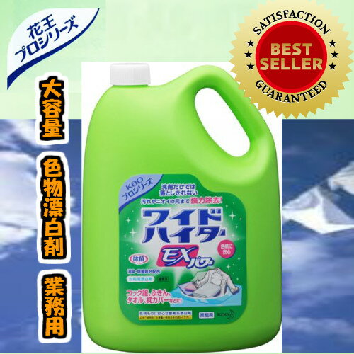 ワイドハイターEXパワー 業務用 4.5L【　詰め替え用・酸素系漂白剤・衣類用漂白剤・除臭…...:kurea:10000253