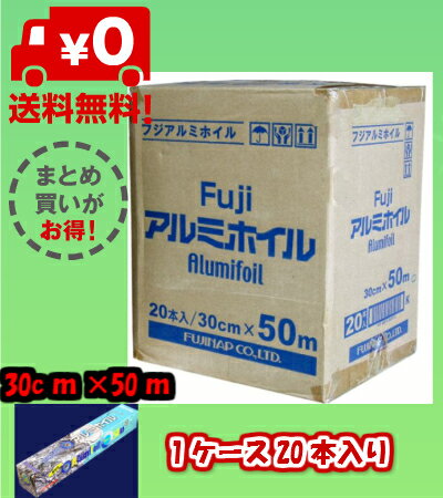 送料無料♪　フジ アルミホイル　（紙ノコ刃で安全） 業務用 30cm×50m　20本入　0…...:kurea:10000103