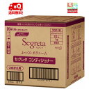 送料無料 花王 セグレタ コンディショナー 業務用 10L【...
