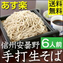 御歳暮 年越しそば 信州安曇野手打生そば6人前 つゆ わさび 海苔 七味唐辛子付き年越し蕎麦 生そば 信州そば お祝い お中元 内祝い 結婚祝い お返し お礼 ... ランキングお取り寄せ