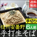 敬老の日 ギフト 送料無料 【あす楽】 信州安曇野手打生そば...