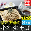 敬老の日 ギフト 送料無料 【あす楽】 信州安曇野手打生そば...