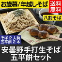 お歳暮 冬ギフト 年越しそば【送料無料】信州安曇野手打生そば...