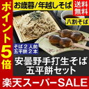 お歳暮 冬ギフト 年越しそば【送料無料】信州安曇野手打生そば...