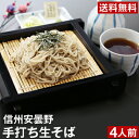 【送料無料】信州安曇野手打生そば4人前 つゆ わさび 海苔 ...