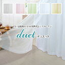 次世代ミラーレースカーテン「Duet（デュエット）」(遮熱カーテン)サイズ：〜150（幅）cm×〜100（丈）cm×1枚