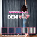 カーテン 「DENIマニア」2枚組 岡山デニム使用カーテン Bサイズ:幅100cm×丈155〜200cm×2枚組(デニムカーテン 西海岸 男前 インテリア オーダーカーテン デニム デニム地 インディゴ おしゃれ オシャレ モダン くれない)