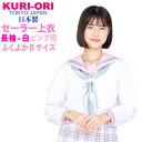 KURI-ORI★クリオリ白セーラートップス・ピンク襟長袖ふくよかタイプKR12273B【日本製】【送料無料】