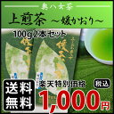 八女茶 煎茶 緑茶 日本茶 送料無料 メール便 2017年 ...
