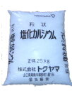 塩化カルシウム25kg粒状 トクヤマ品[工業用]原産地：山口県周南市　凍結防止剤　除湿剤　融雪剤