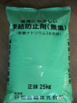 【酢酸ナトリウム】凍結防止剤