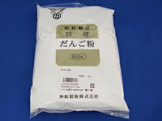 だんご粉　500g 【製菓材料　製パン材料　お菓子材料　お菓子レシピ】...:kurinomi:10000135