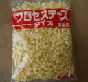 サイコロチーズ 【製菓材料 製パン材料 お菓子材料 お菓子レシピ】