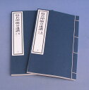 般若理趣分述賛(6巻)(二冊)