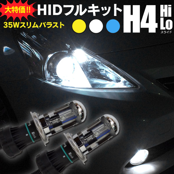 AZ製 レガシィ <strong>ツーリング</strong>ワゴン 前期 BH系 2灯式 H10.6～H13.4 H4 スライド HIDキット HIDフルキット スライド ヘッドライト HID化