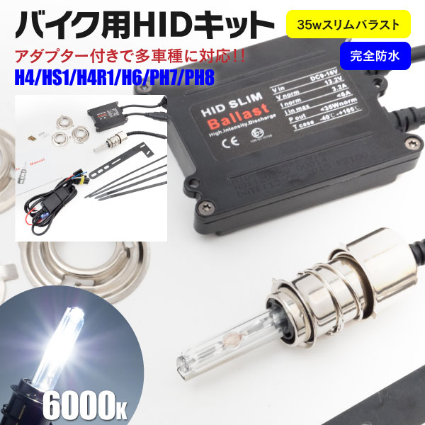 GSX1400 バイク用HIDキット 超薄型 35W H4 Hi/Lo ＜6000K＞ H…...:kurofunegloup:10014216