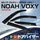 ドア バイザー ヴォクシー VOXY 80系 ZRR80 専用設計 ドア バイザー 高品質 純正同等品 金具付き 4枚セット