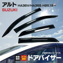 ドア バイザー アルト アルトターボRS HA36V HA36S 専用設計 高品質 純正同等品 金具付き 4枚セット