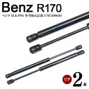 ベンツ SLKクラス R170 リアゲートダンパー リアダンパー トランクダンパー 高品質 2本セット (送料無料)