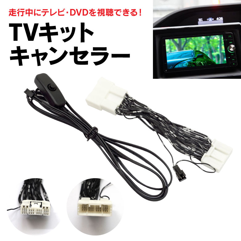 【6月下旬入荷予定】TVキット テレビキット トヨタ 60プリウス 60系 MXWH60/65 R5.1〜 Zグレード 12.3インチ ディスプレイオーディオ 走行中にテレビが見れる カプラーオン 標準装備 メーカーオプション 27ピン アズーリ