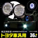 LED フォグランプユニット CCFL風イカリング IS-F USE20 H19.10〜 36W パワーLED ホワイト/白 (送料無料)