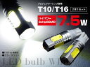 ブルーバード シルフィー 後期 G10 HID4灯式 H15.2〜H17.11 ポジション ナンバー T10 LED 7.5W ホワイト 白 2本 (ネコポス限定送料無料)