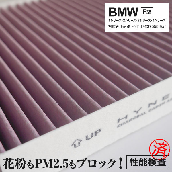 BMW用エアコンフィルター キャビンフィルター 3シリーズ [F30] 1枚 アズーリ