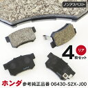 ブレーキパッド オデッセイ RA1 RA2 RA3 RA4 RA5 RA6 RA7 RA8 RA9 純正同等品 リア 4枚 1セット 純正品番 06430-S2X-J00 送料無料