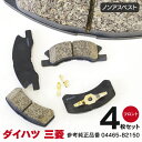 ブレーキパッド ムーヴ L150S L160S L175S L185S L550S L560S 純正同等品 フロント 4枚 1セット 純正品番 04465-B2150 送料無料