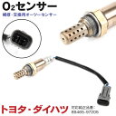 O2センサー オキシジェンセンサー ラムダセンサー マックス L950S 960S 89465-97205 1本 (送料無料)
