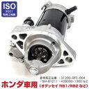 セルモーター コア返却不要 オデッセイ RB1 RB2 参考純正品番 31200-RFE-004 31200-RTB-014 31200-RAD-004 31200-RTB-004 (送料無料)