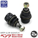 ベンツ ロアアーム ボールジョイント フロント 左右共通 対応純正品番:2203330727 2個セット (送料無料)
