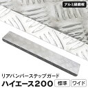 在庫処分 ハイエース 200系 標準・ワイド兼用 アルミ製 ...