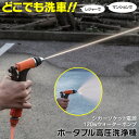 ポータブル 持ち運び 高圧洗浄機 120... ポータブル 持ち運び 高圧洗浄機 120...