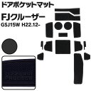 ラバーマット ポケットマット FJクルーザー GSJ15W ブラック 黒 15枚セット 車種専用 滑り止め マット (送料無料)