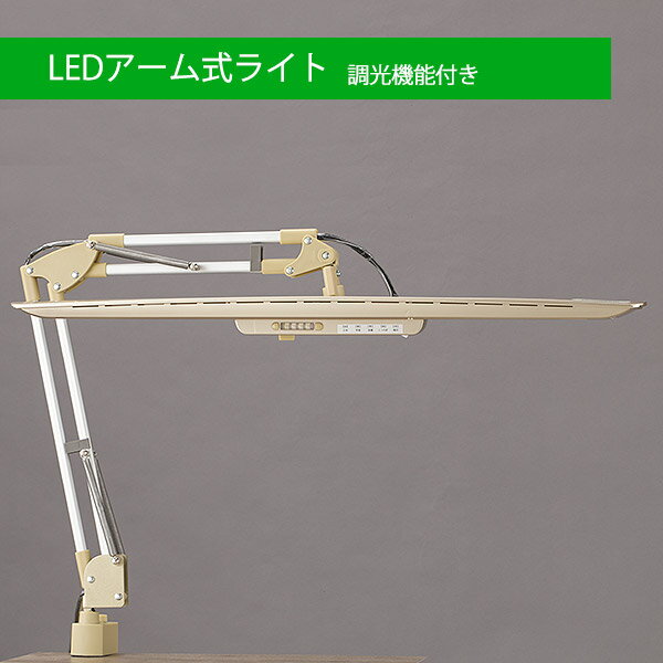 アーム式LEDライト TS-A14LED ゴールド色 調光・調色機能付き くろがね学習デス…...:kurogane:10002122