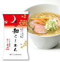 お取り寄せ グルメ らーめん 半生 懐石和らーめん 醤油味 二人前 スープ付 常温保存 自宅用 お取り寄せ 多加水 かつおだし 昆布だし 和だし 鶏と豚のコク しょうゆ しなやか つるつる ご挨拶用 お手頃価格