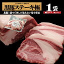 【クーポン利用で20%OFF!5月10日23:59迄】母の日 プレゼント ステーキ ギフト 黒豚