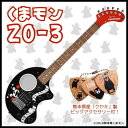 Fernandes ZO-3 KUMAMON STD w/SOFTCASE くまモン(スピーカー内蔵エレキギター)(送料無料)(ご予約受付中)【ONLINE STORE】