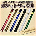 Xaphoon PocketSAX 《ポケットサックス》【送料無料】【正規輸入品】【ONLINE STORE】