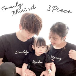 親子 ペアtシャツ ペアルック tシャツ 赤ちゃん 3枚 セット 親子ペア 親子コーデ リンクコーデ 名入れ ペア コーデ おそろい 大人 子供 お揃い 男の子 女の子 ベビー 出産祝い 誕生日 夏 プレゼント パパ ママ 黒 服 運動会 <strong>ロンパース</strong>【サイン黒】