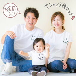 ギフト 親子 ペアルック smile 親子コーデ 名入れ 赤ちゃん 親子お揃い 親子お揃い<strong>tシャツ</strong> バースデー <strong>ブランド</strong> 3 人 <strong>tシャツ</strong> リンクコーデ セット おそろい プレゼント お 揃い ペア<strong>tシャツ</strong> ロンパース マタニティフォト <strong>親子ペア</strong> 実用的