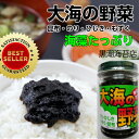 海の野菜たっぷりごはんが美味しくなる!大海の野菜